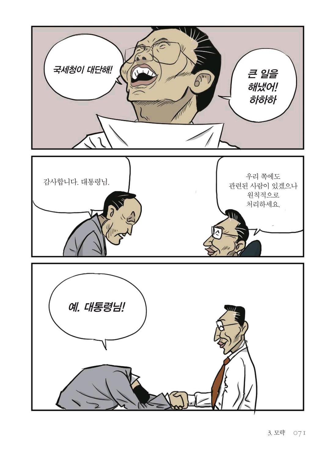 만화 노무현 - Image 71