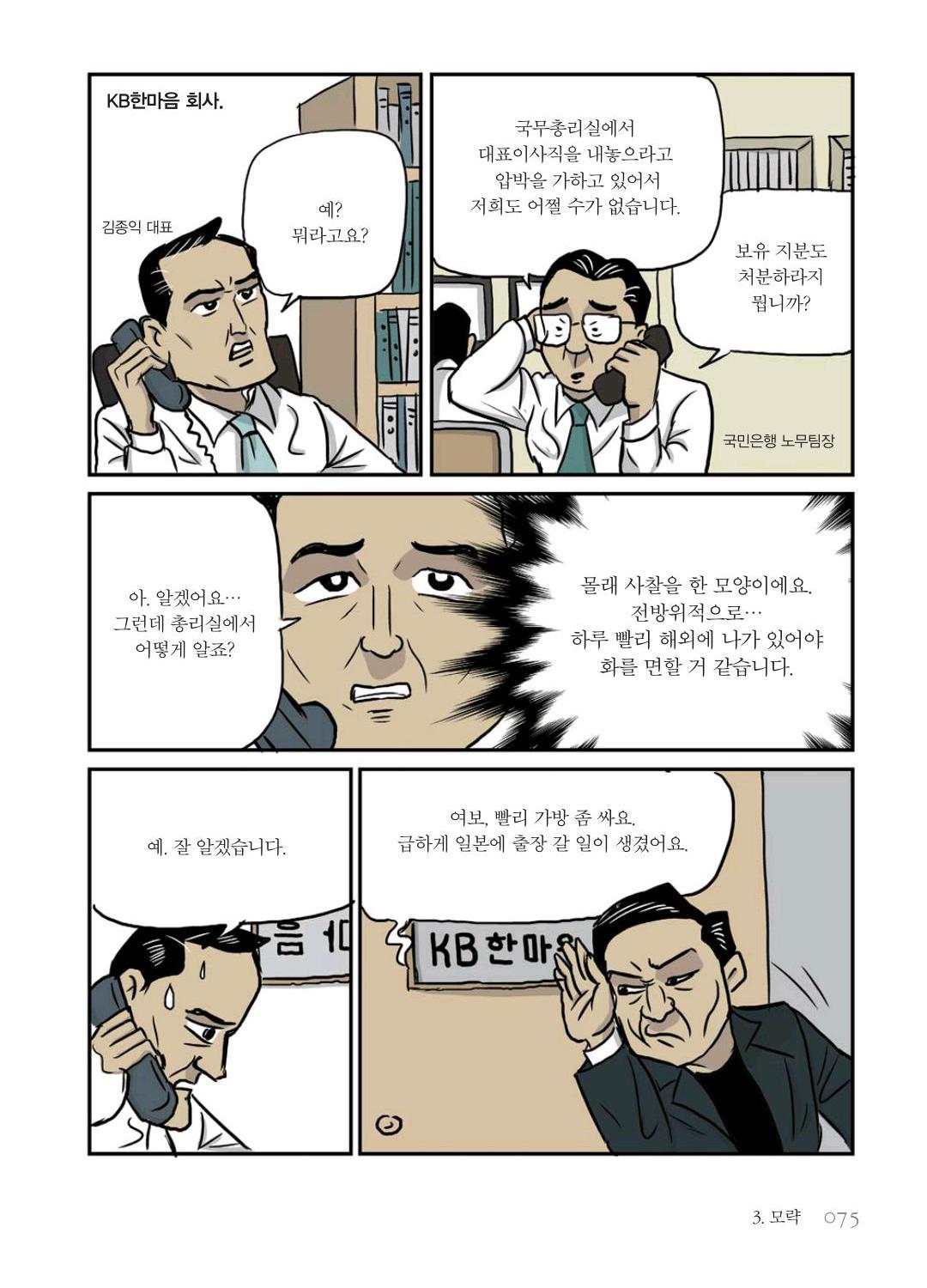 만화 노무현 - Image 75