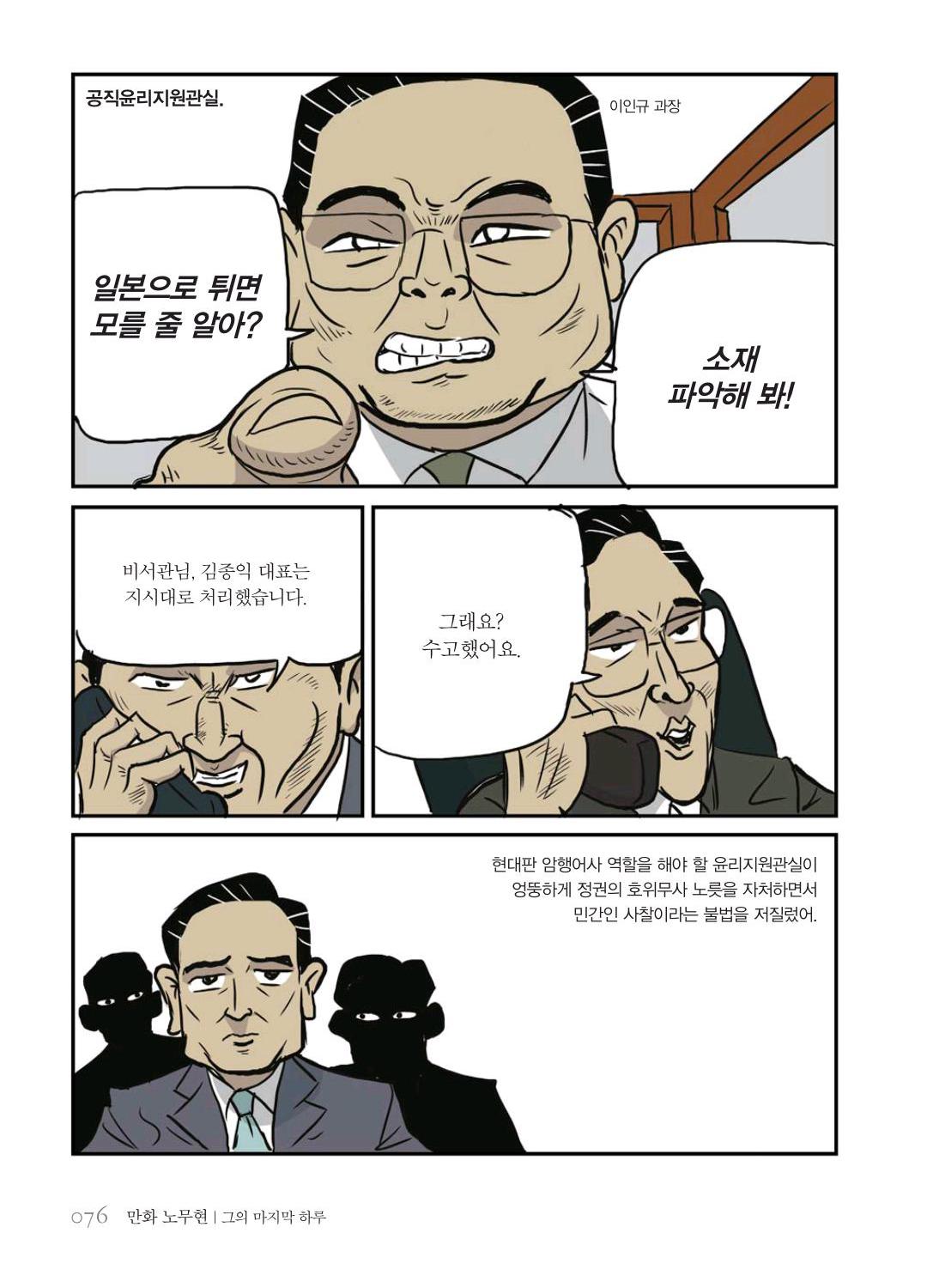 만화 노무현 - Image 76