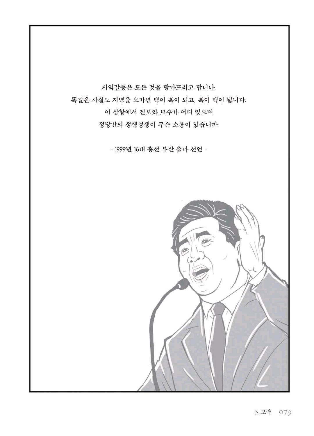 만화 노무현 - Image 79