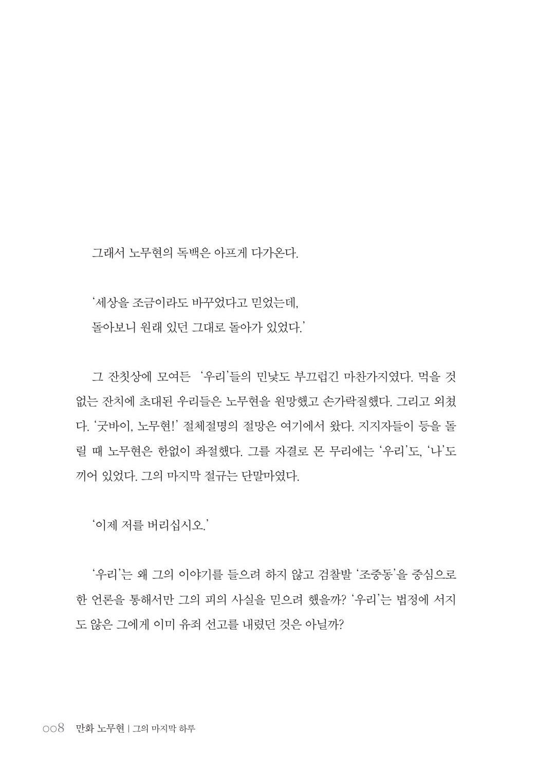 만화 노무현 - Image 8