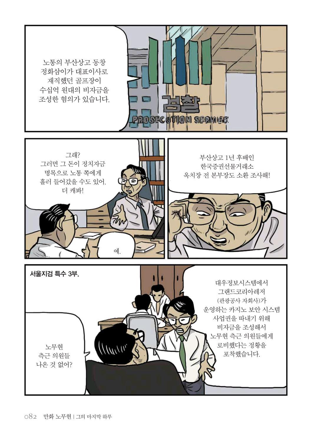 만화 노무현 - Image 82