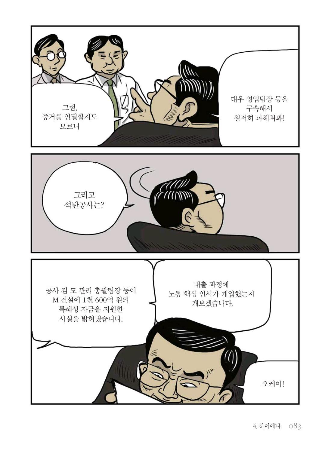 만화 노무현 - Image 83