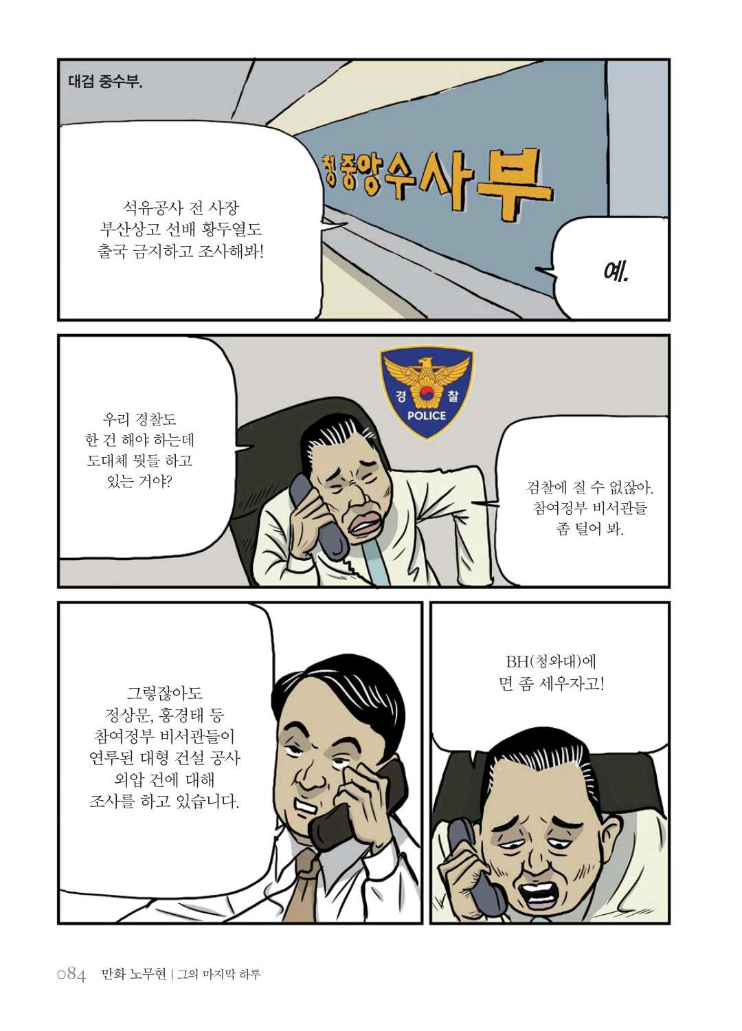 만화 노무현 - Image 84