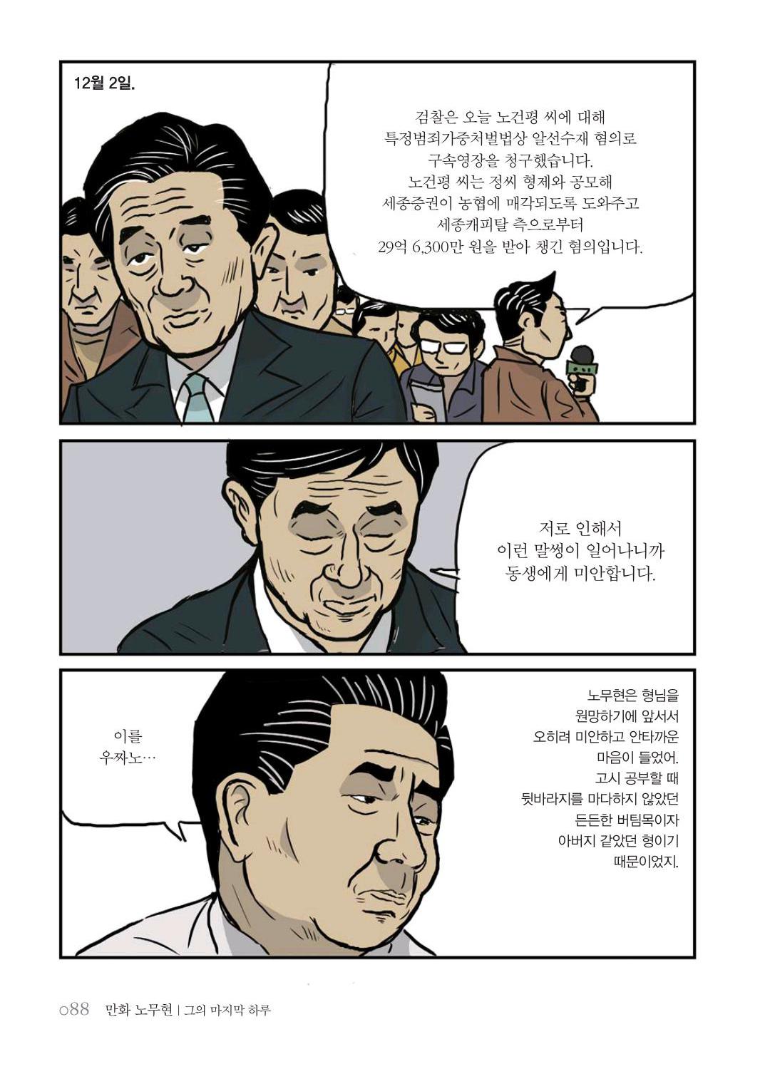 만화 노무현 - Image 87
