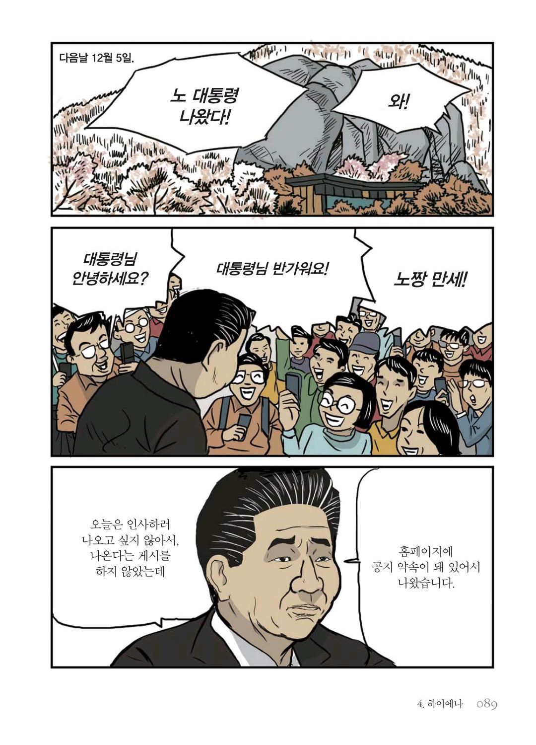 만화 노무현 - Image 88