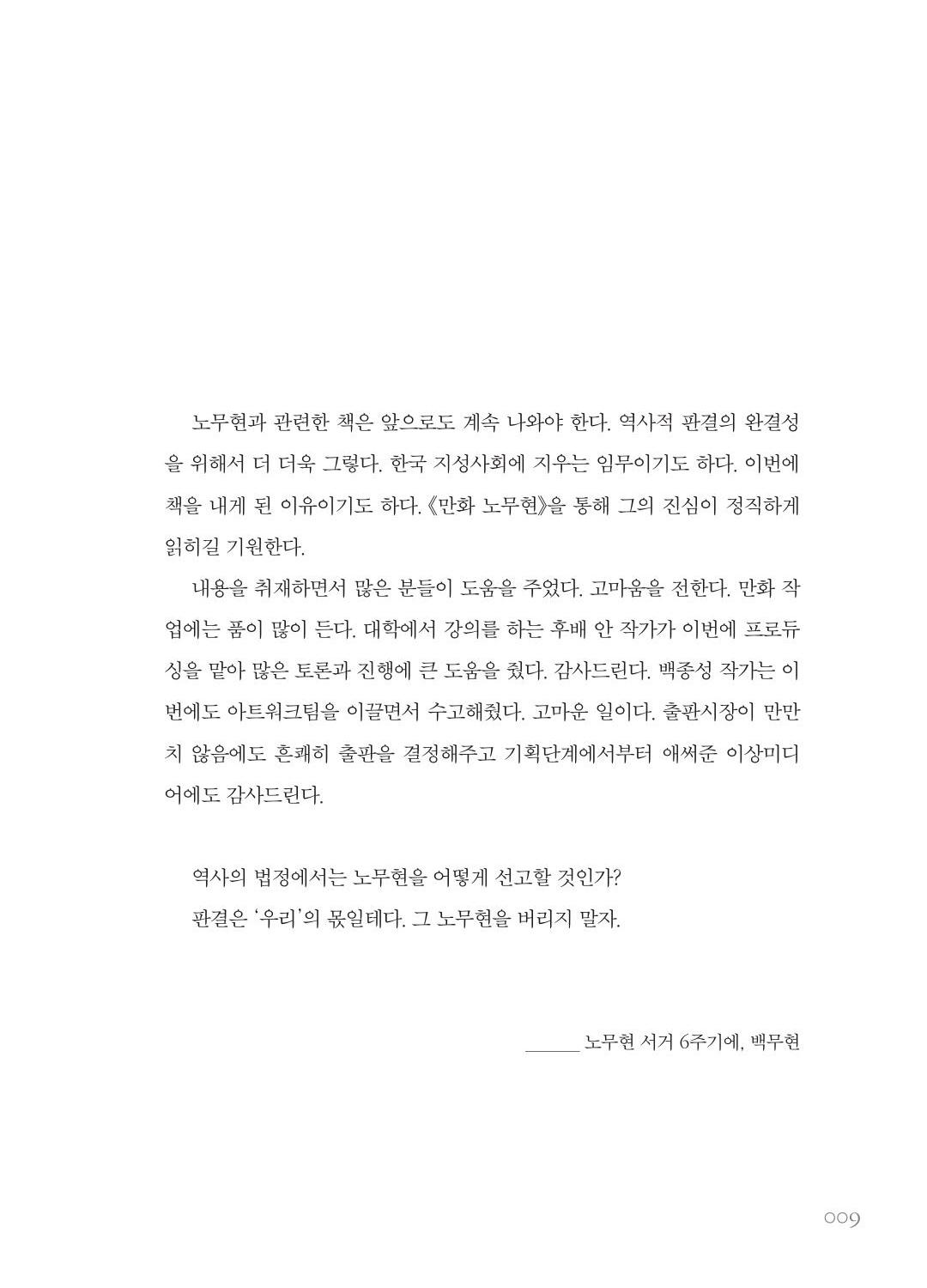 만화 노무현 - Image 9