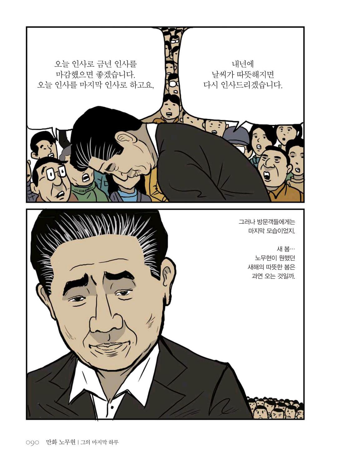 만화 노무현 - Image 89