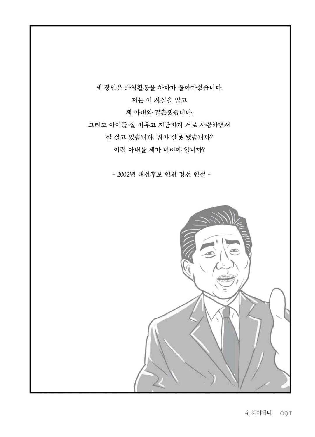 만화 노무현 - Image 90