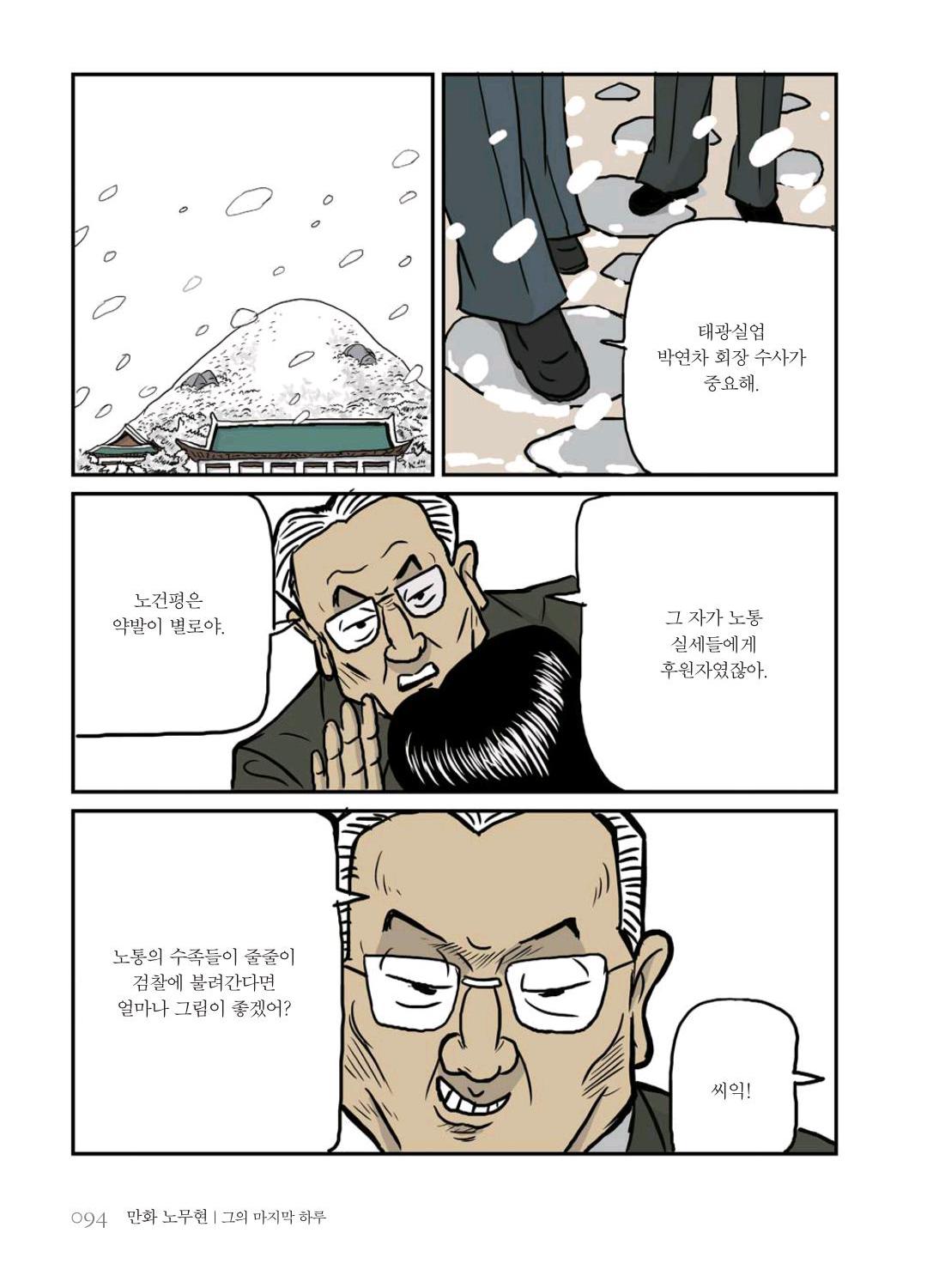 만화 노무현 - Image 93