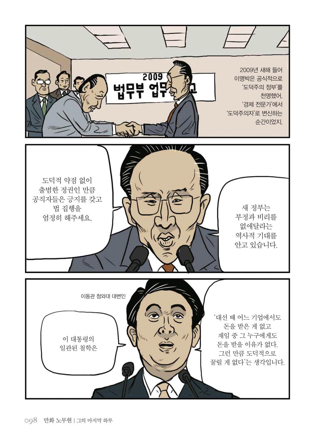 만화 노무현 - Image 97