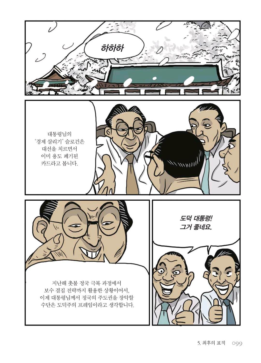 만화 노무현 - Image 98