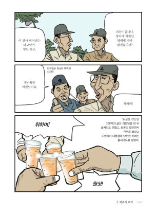 만화 노무현 - Page 100