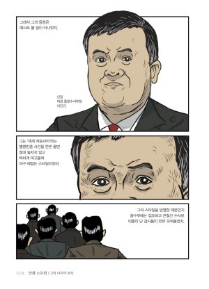 만화 노무현 - Page 101