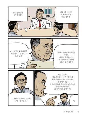 만화 노무현 - Page 102