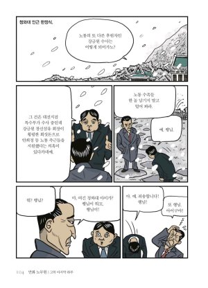 만화 노무현 - Page 103