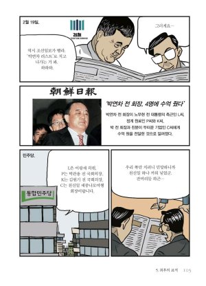 만화 노무현 - Page 104