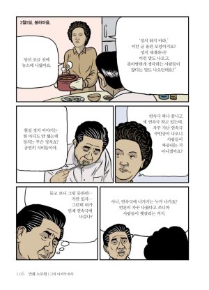 만화 노무현 - Page 105