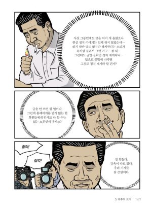 만화 노무현 - Page 106