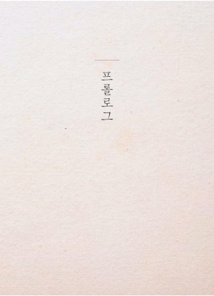 만화 노무현 - Page 11