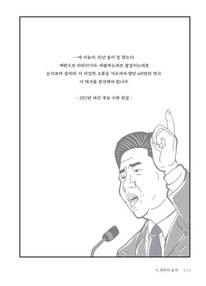 만화 노무현 - Page 110