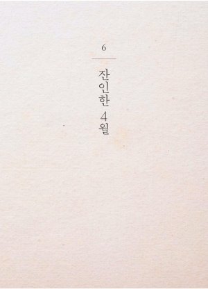 만화 노무현 - Page 112