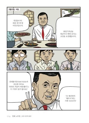 만화 노무현 - Page 113