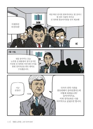 만화 노무현 - Page 115