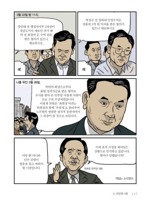 만화 노무현 - Page 116