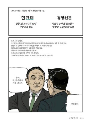 만화 노무현 - Page 118