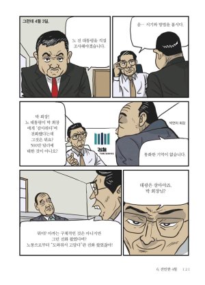 만화 노무현 - Page 120
