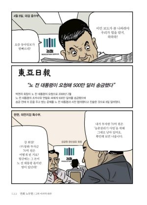 만화 노무현 - Page 121