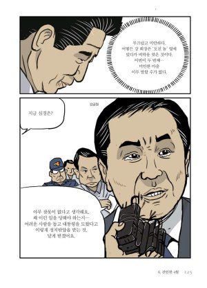 만화 노무현 - Page 124