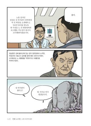 만화 노무현 - Page 125