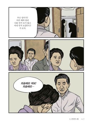 만화 노무현 - Page 126