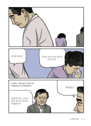 만화 노무현 - Page 128