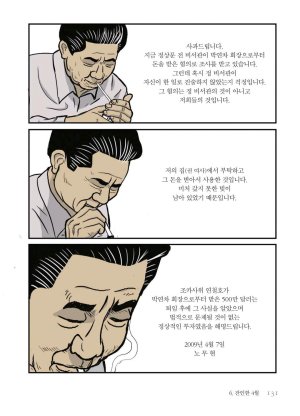 만화 노무현 - Page 130
