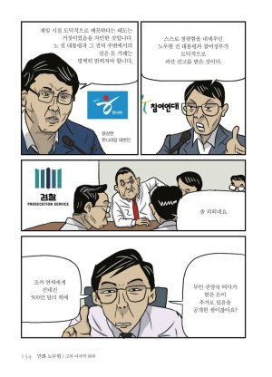 만화 노무현 - Page 133