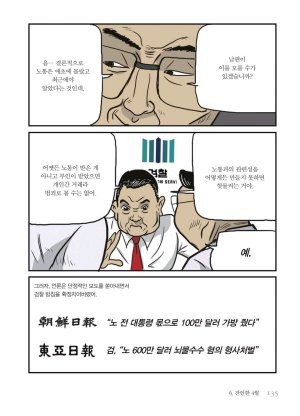 만화 노무현 - Page 134