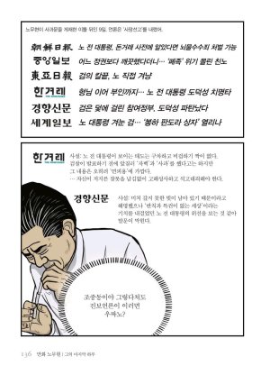 만화 노무현 - Page 135