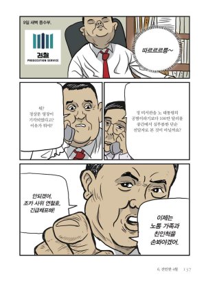 만화 노무현 - Page 136
