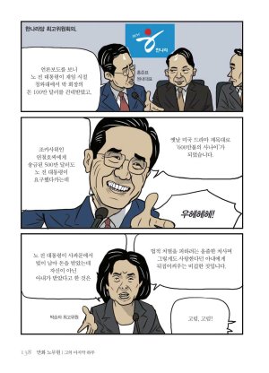 만화 노무현 - Page 137