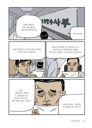 만화 노무현 - Page 138