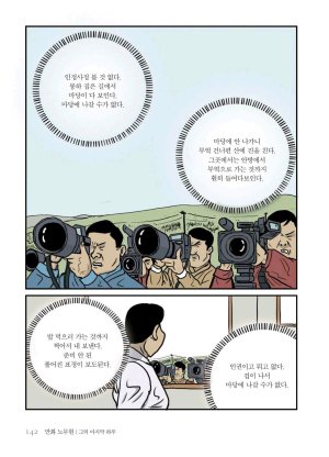 만화 노무현 - Page 141