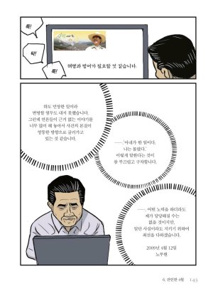 만화 노무현 - Page 142