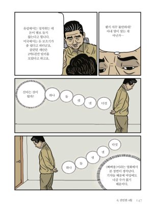 만화 노무현 - Page 146