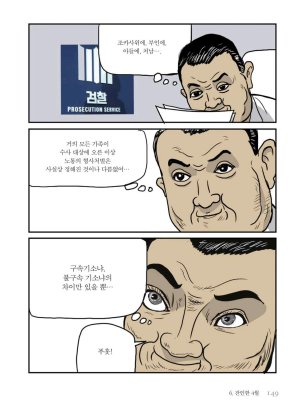 만화 노무현 - Page 148