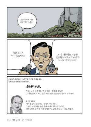 만화 노무현 - Page 149