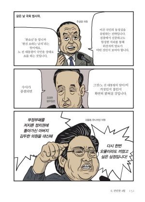 만화 노무현 - Page 150