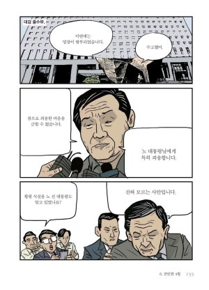 만화 노무현 - Page 154